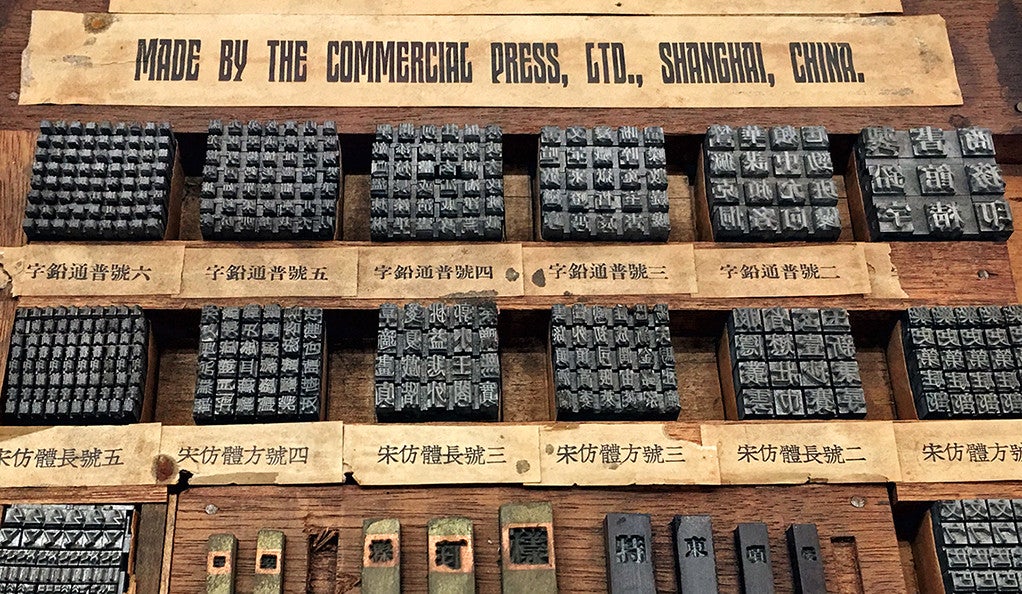 early collection of Chinese character printing sorts