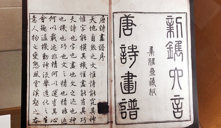 A seventeenth-century painting manual for Tang poetry
